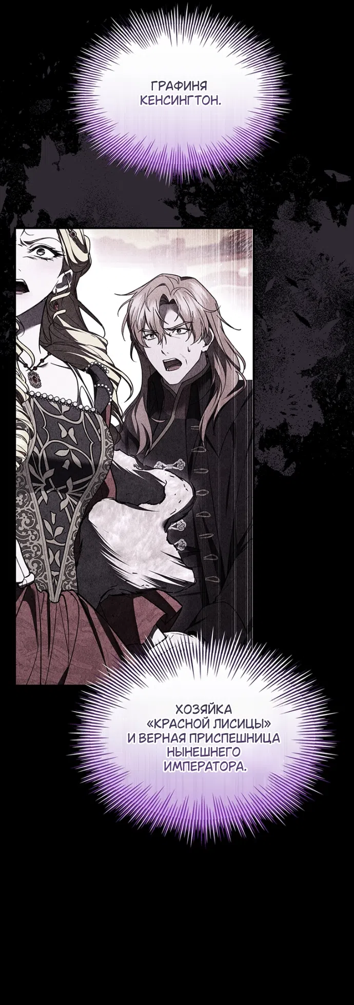 Страница 39 главы 34 манги Я лишу тебя короны / The Crown I Will Seize