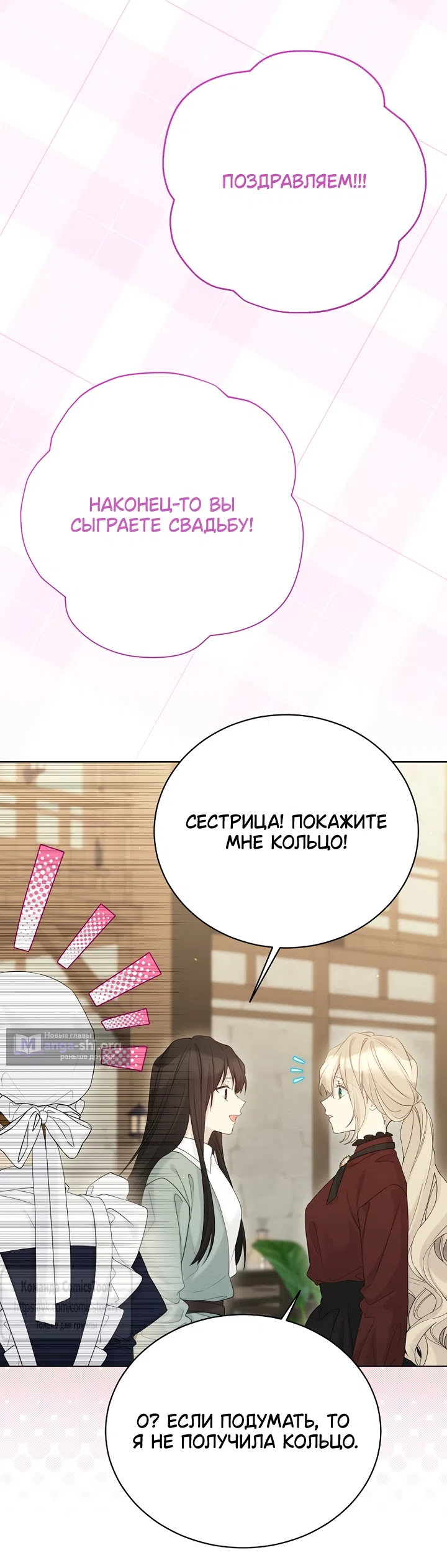 Страница 39 главы 137 манги Изумрудная корона жизни / Emerald Crown of Life