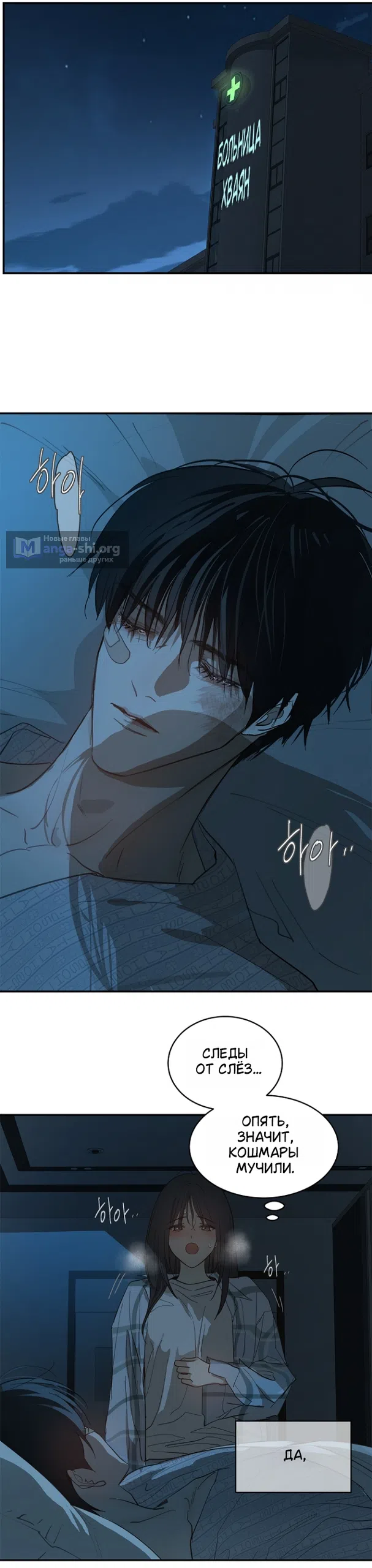 Страница 39 главы 44 манги Цветы - лишь приманка / The flower is just bait