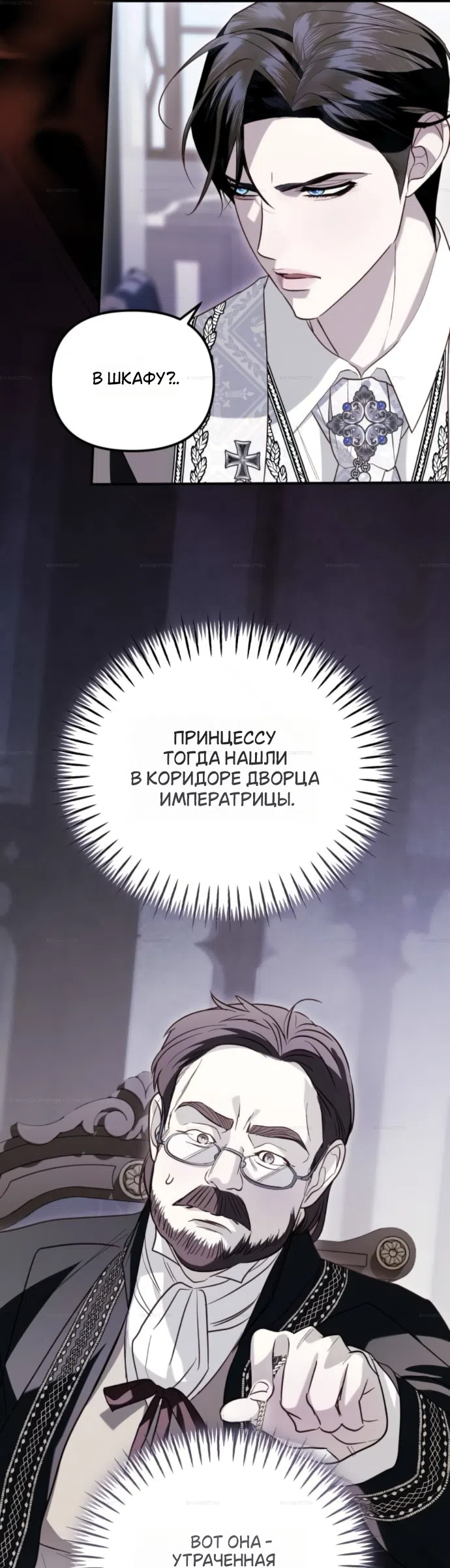Страница 39 главы 11 манги От герцога мне нужен только ребёнок / I Only Need the Duke's Child