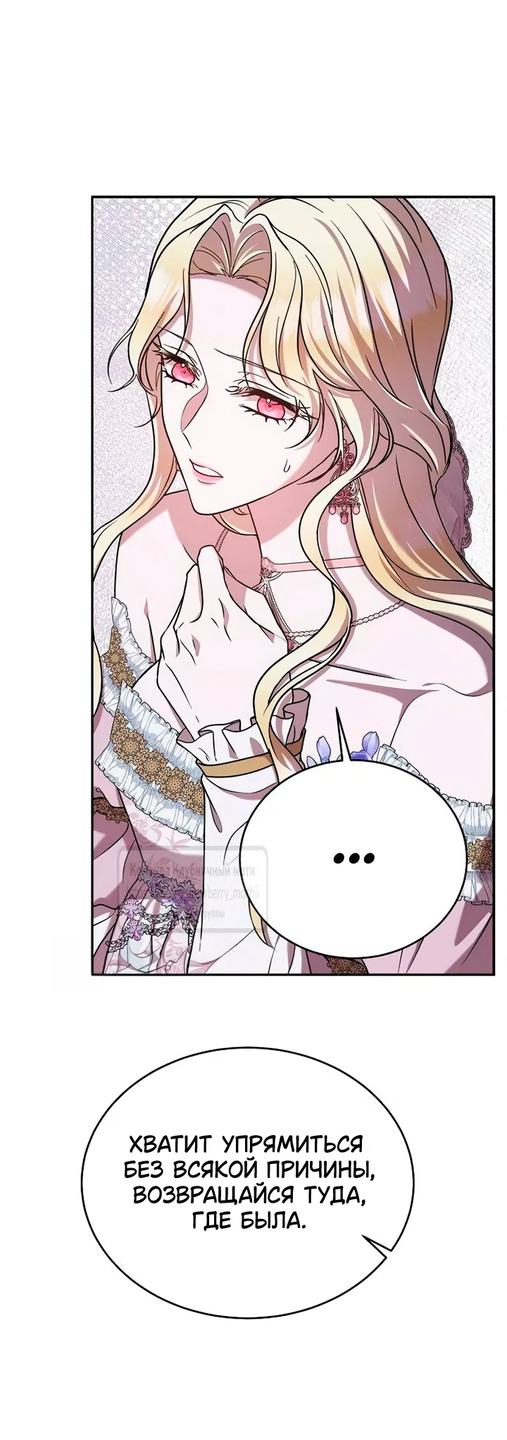 Страница 39 главы 5 манги Королева, заслуживающая свержения / A Queen Worthy of Dishonor