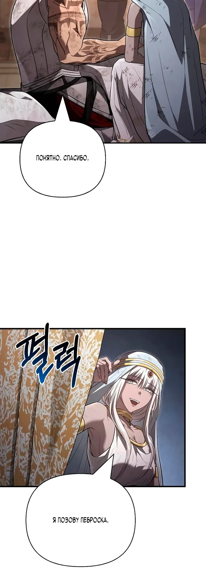 Страница 39 главы 152 манги Выживая в игре за варвара / Surviving the Game as a Barbarian