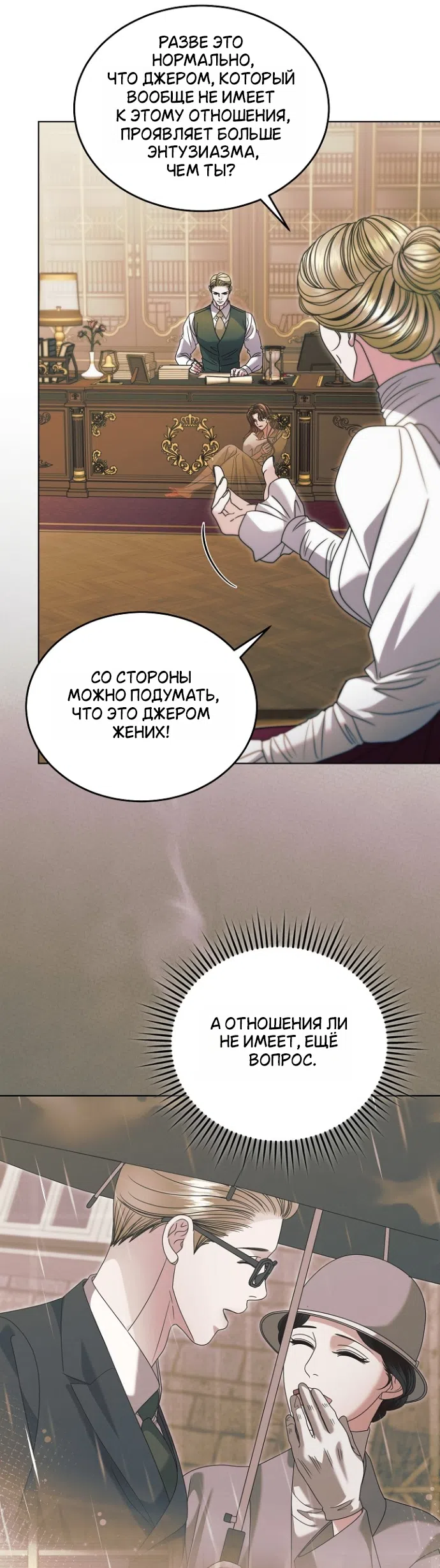 Страница 39 главы 71 манги Попробуй умолять / Try Begging