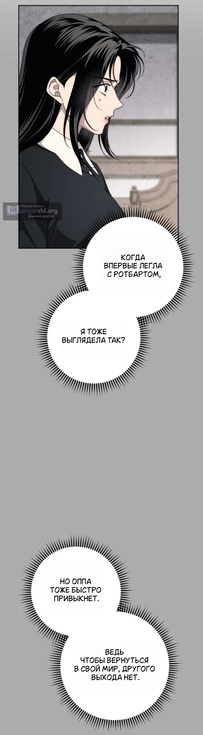 Страница 39 главы 36 манги Лебединая гробница / Swan's Grave