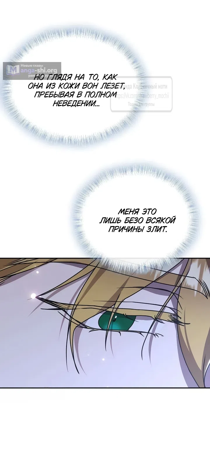 Страница 39 главы 18 манги Королева, заслуживающая свержения / A Queen Worthy of Dishonor