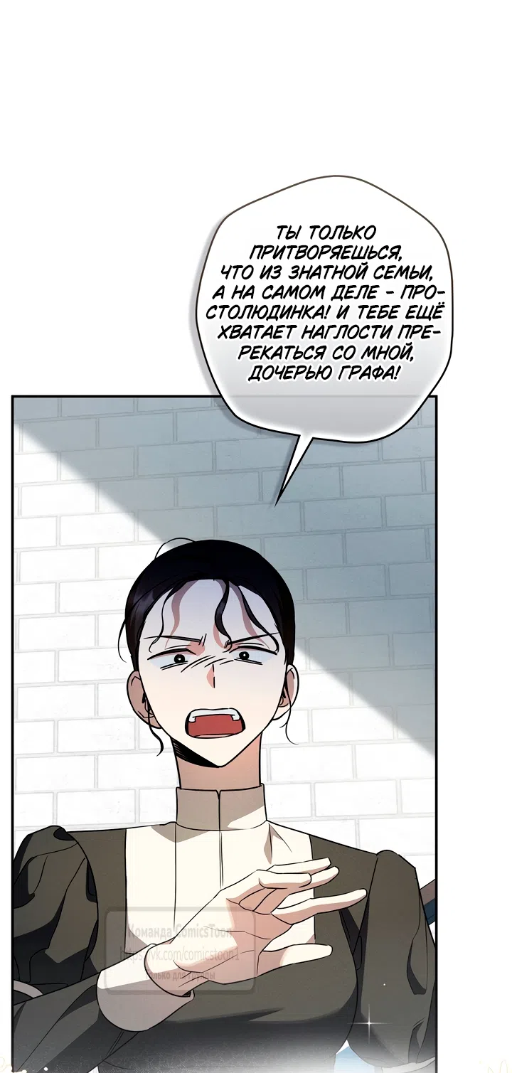 Страница 39 главы 8 манги Бывшая убийца стала королевской няней / Once an Assassin, Now a Royal Nanny