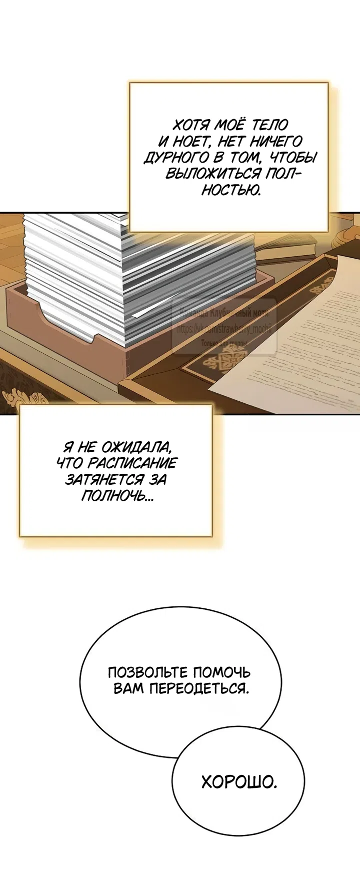 Страница 39 главы 9 манги Королева, заслуживающая свержения / A Queen Worthy of Dishonor
