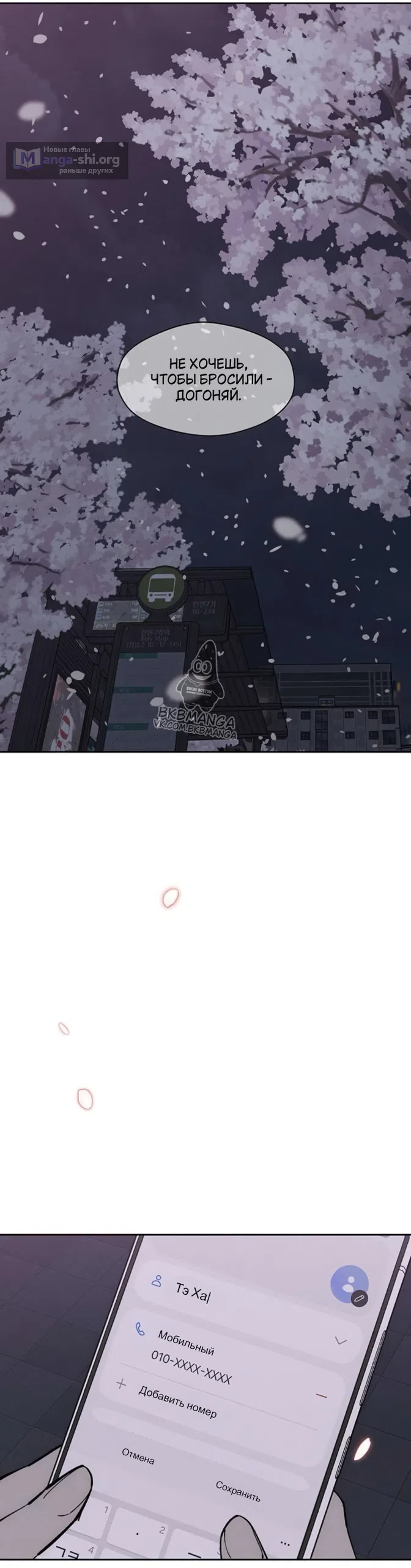 Страница 39 главы 96 манги Слёзы на увядших цветах / Tears on a Withered Flower
