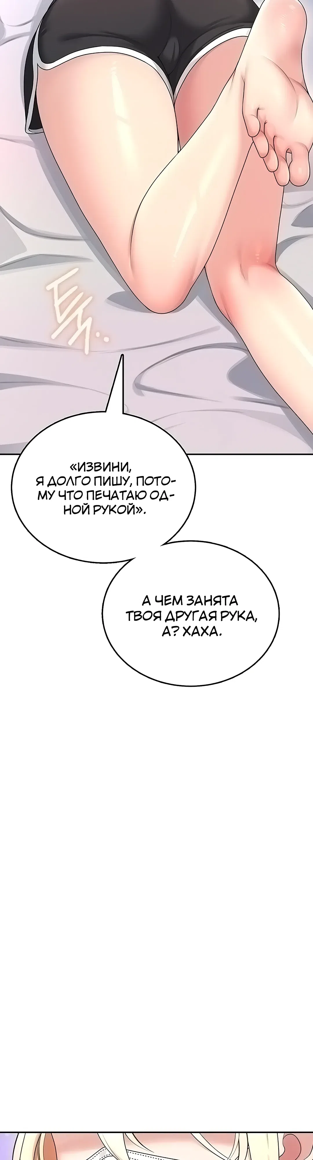 Страница 39 главы 59 манги Беспроводной мастурбатор