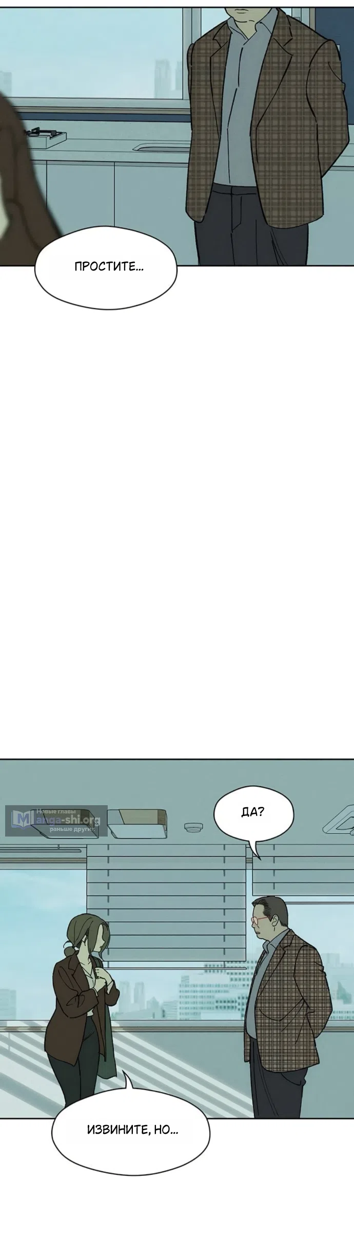 Страница 39 главы 97 манги Слёзы на увядших цветах / Tears on a Withered Flower