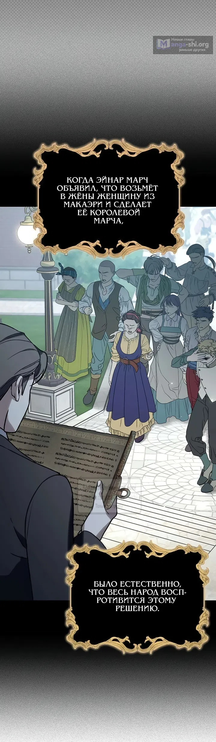 Страница 39 главы 4 манги Королева, заслуживающая свержения / A Queen Worthy of Dishonor