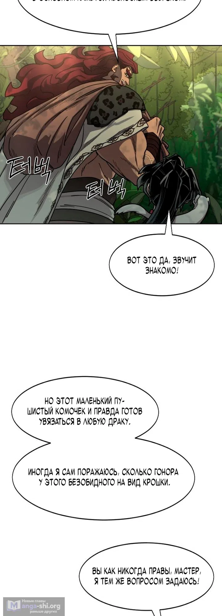 Страница 39 главы 160 манги Возрождение Хуашань / Return of the Blossoming Blade
