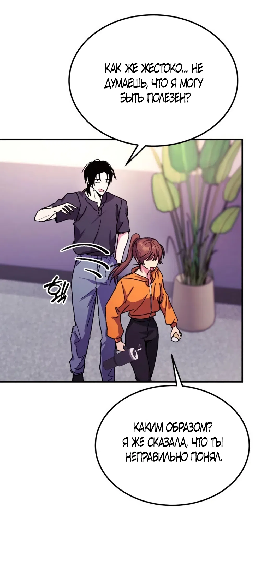 Страница 39 главы 5 манги Везучая Миа! / Lucky Mia!