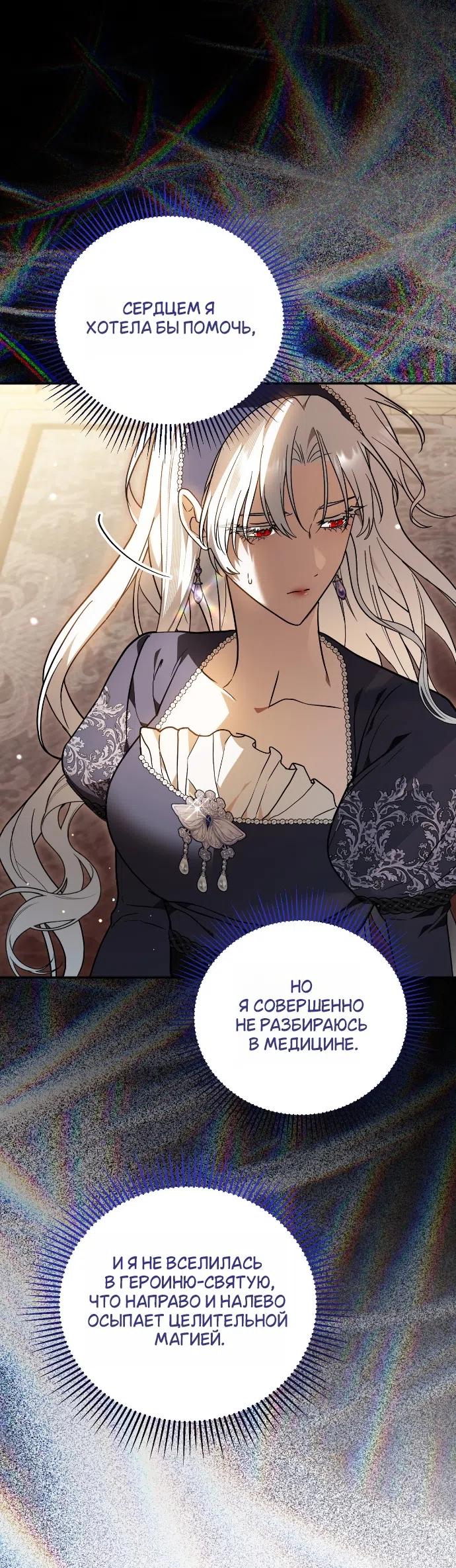 Страница 39 главы 30 манги Моё перерождение стало историей о призраках / My Possession Became a Ghost Story