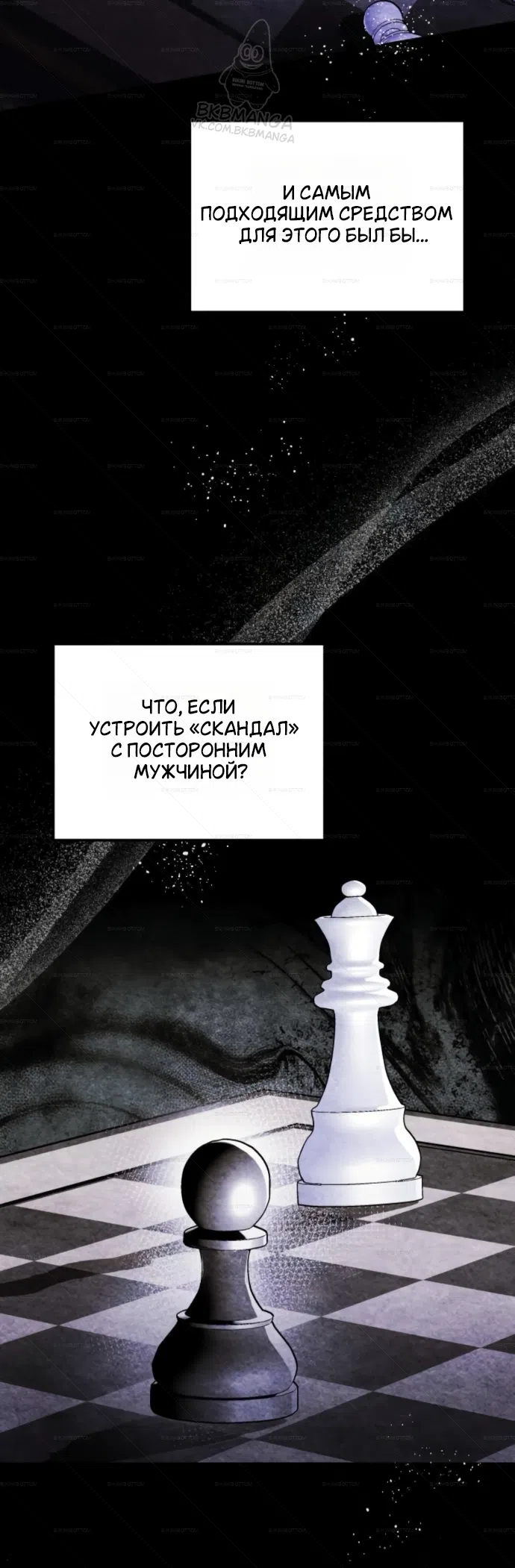 Страница 39 главы 8 манги От герцога мне нужен только ребёнок / I Only Need the Duke's Child