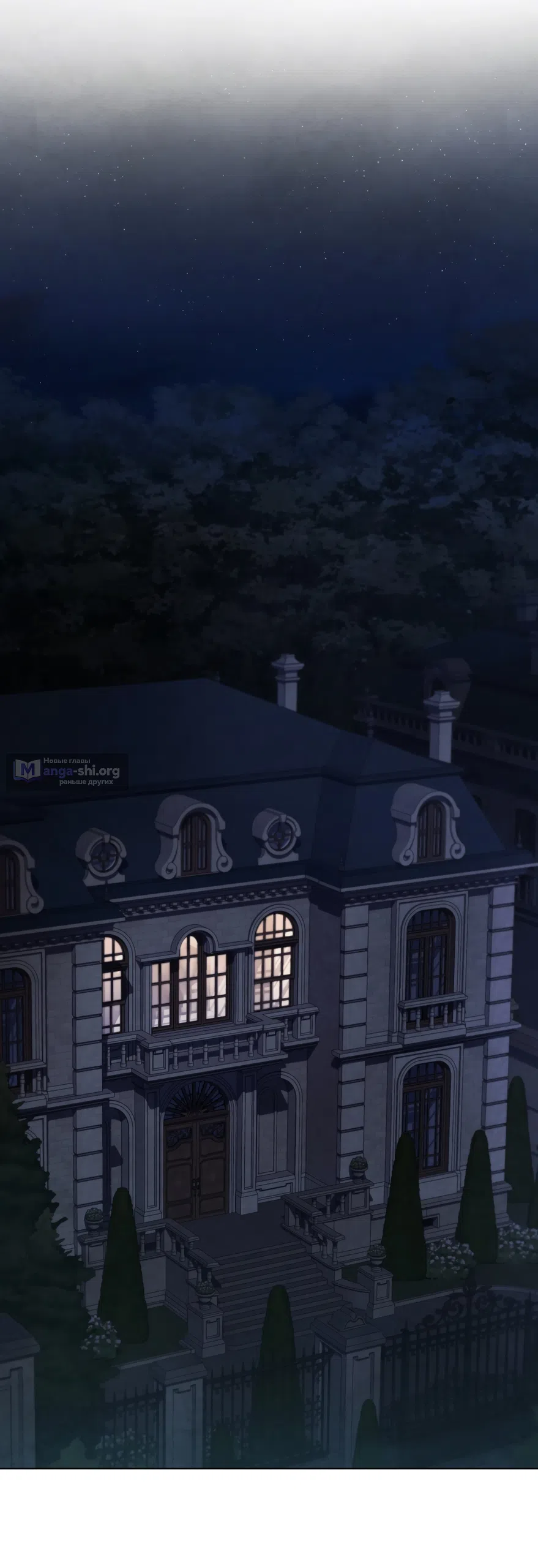 Страница 39 главы 46 манги Ночь Её Величества / Her Majesty's Night