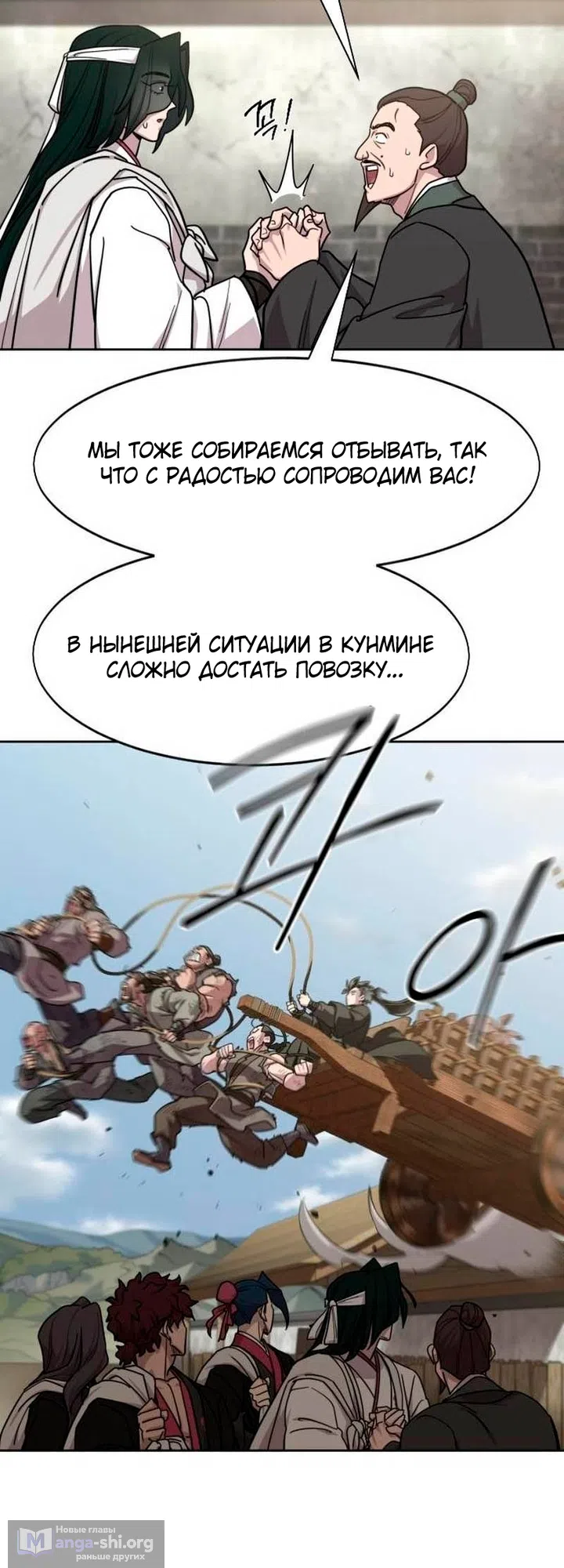 Страница 39 главы 171 манги Возрождение Хуашань / Return of the Blossoming Blade