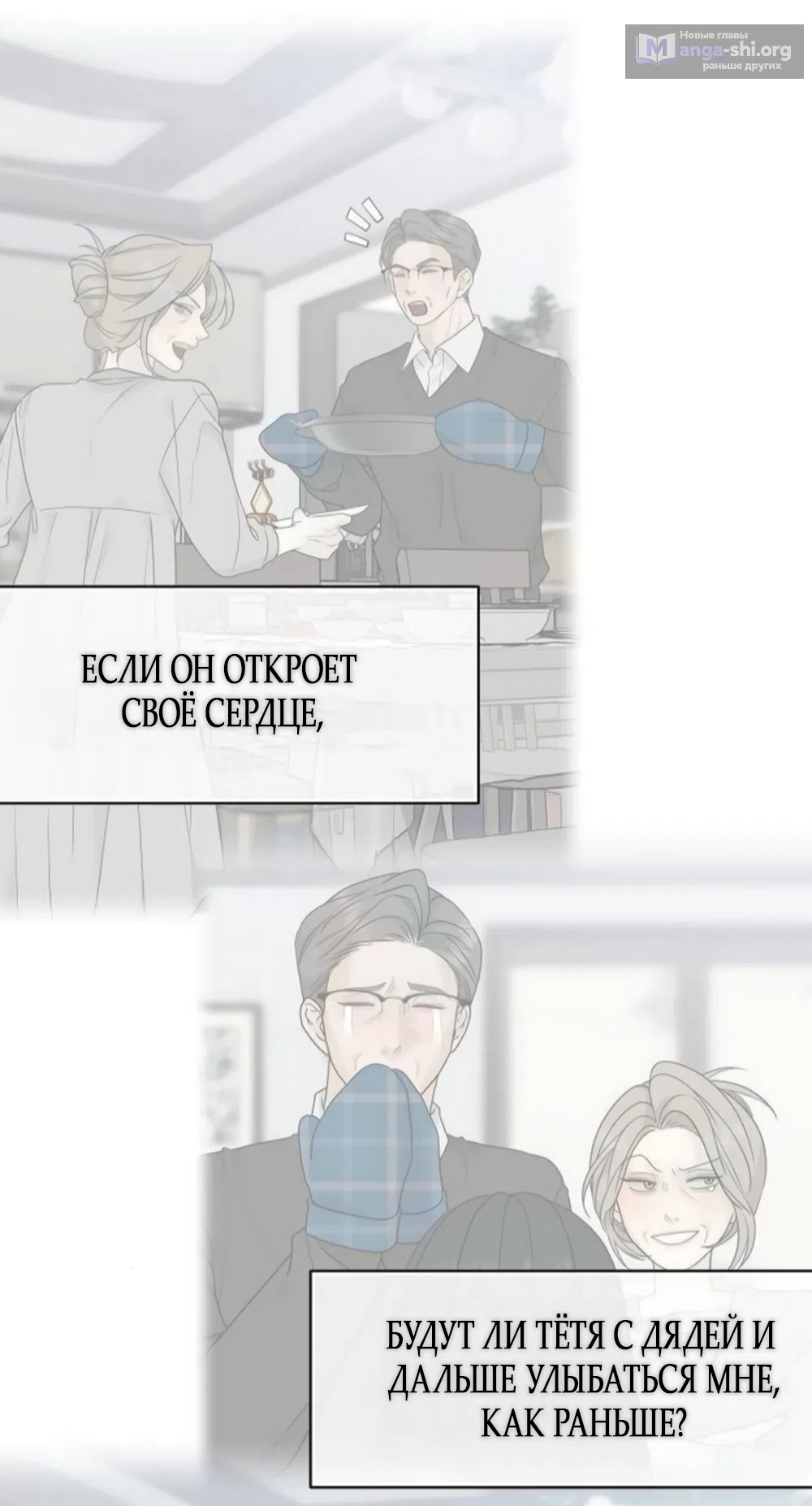 Страница 39 главы 40 манги Ласковый нарушитель / The Kind Intruder