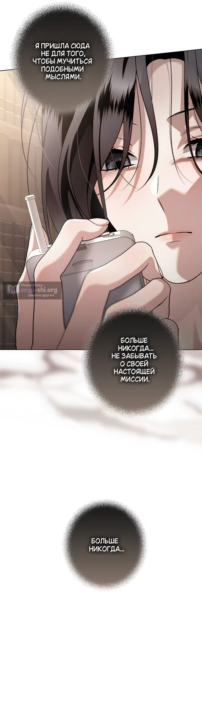 Страница 39 главы 32 манги Солнцестояние / Solstice
