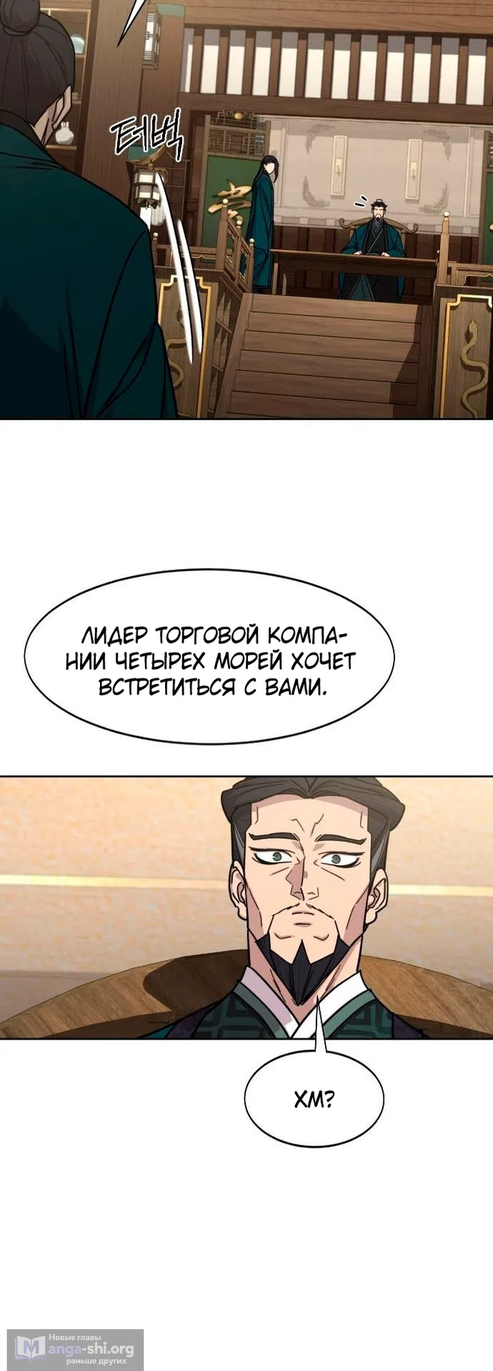 Страница 39 главы 172 манги Возрождение Хуашань / Return of the Blossoming Blade