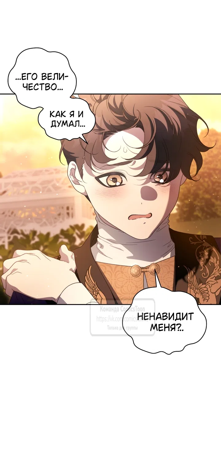 Страница 39 главы 115 манги Ручной зверь злодейки / The Villainess Tames the Beast