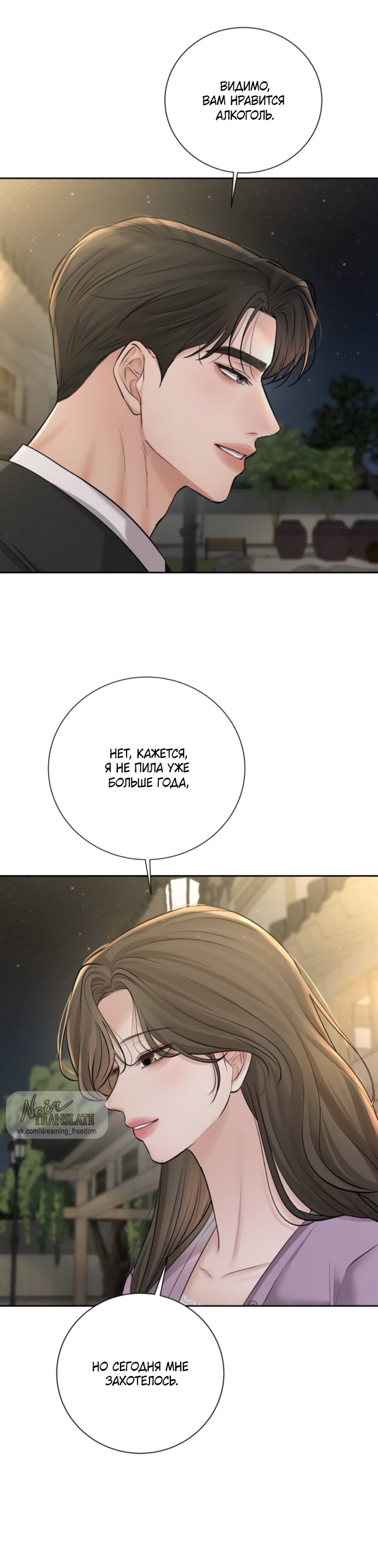 Страница 38 главы 19 манги Чистая любовь злодея / The Villain's Pure Love