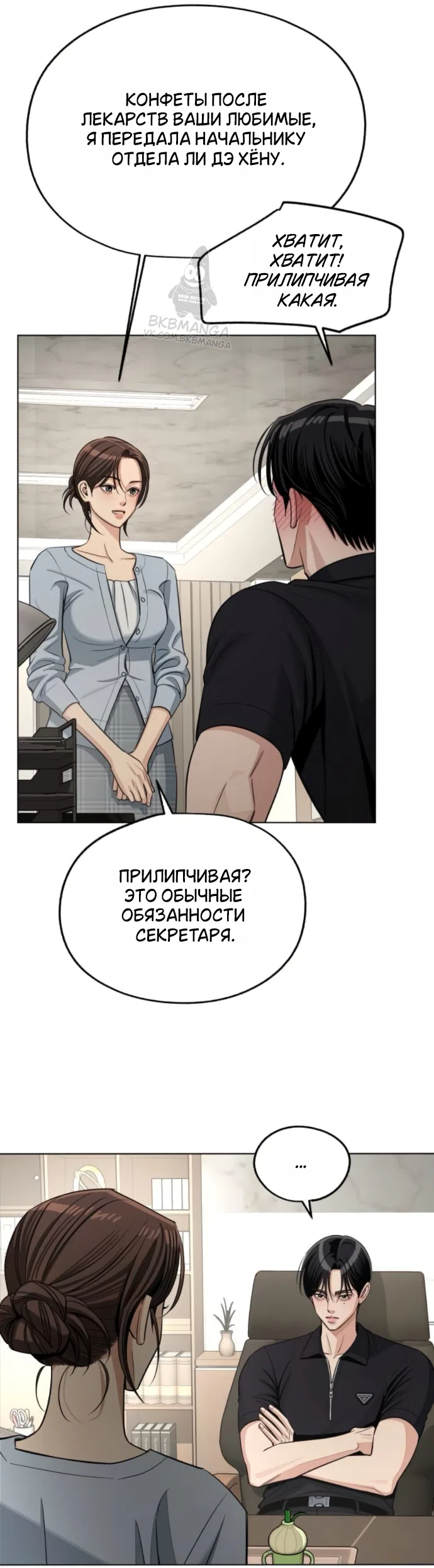 Страница 39 главы 97 манги Любовь Ли Сопа / Lee Seob's love