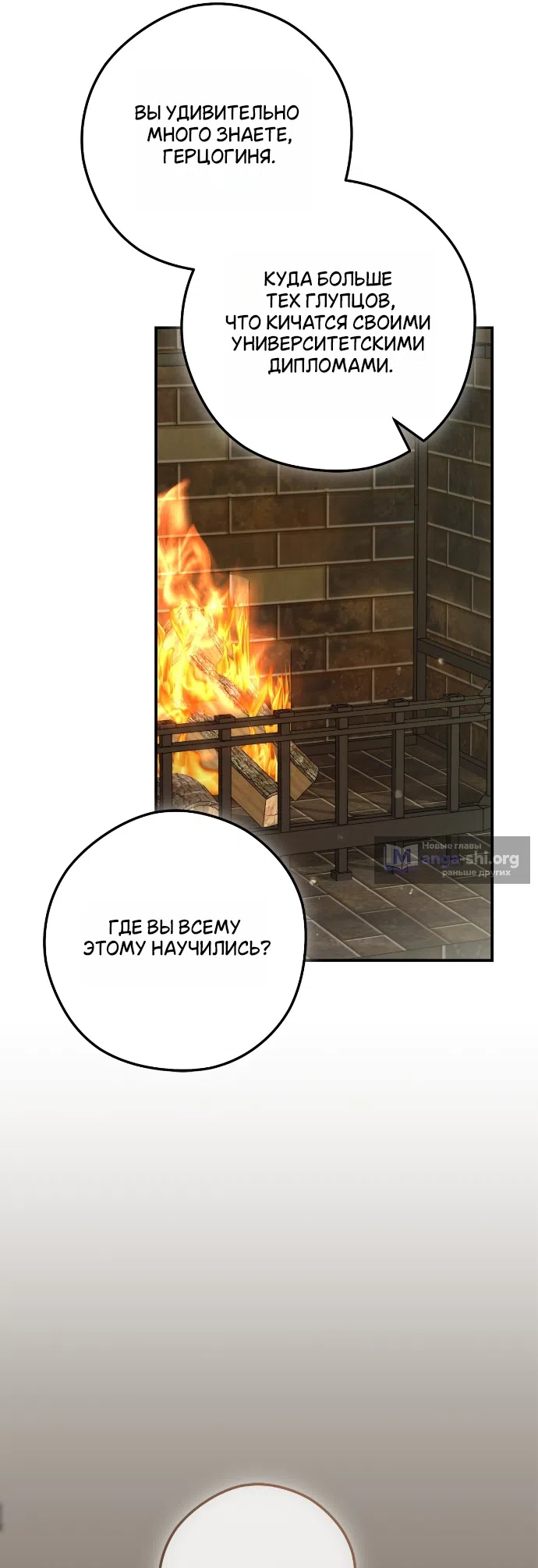 Страница 39 главы 15 манги Герцогиня живёт лишь сегодняшним днём / The Duchess Lives Only for This Day