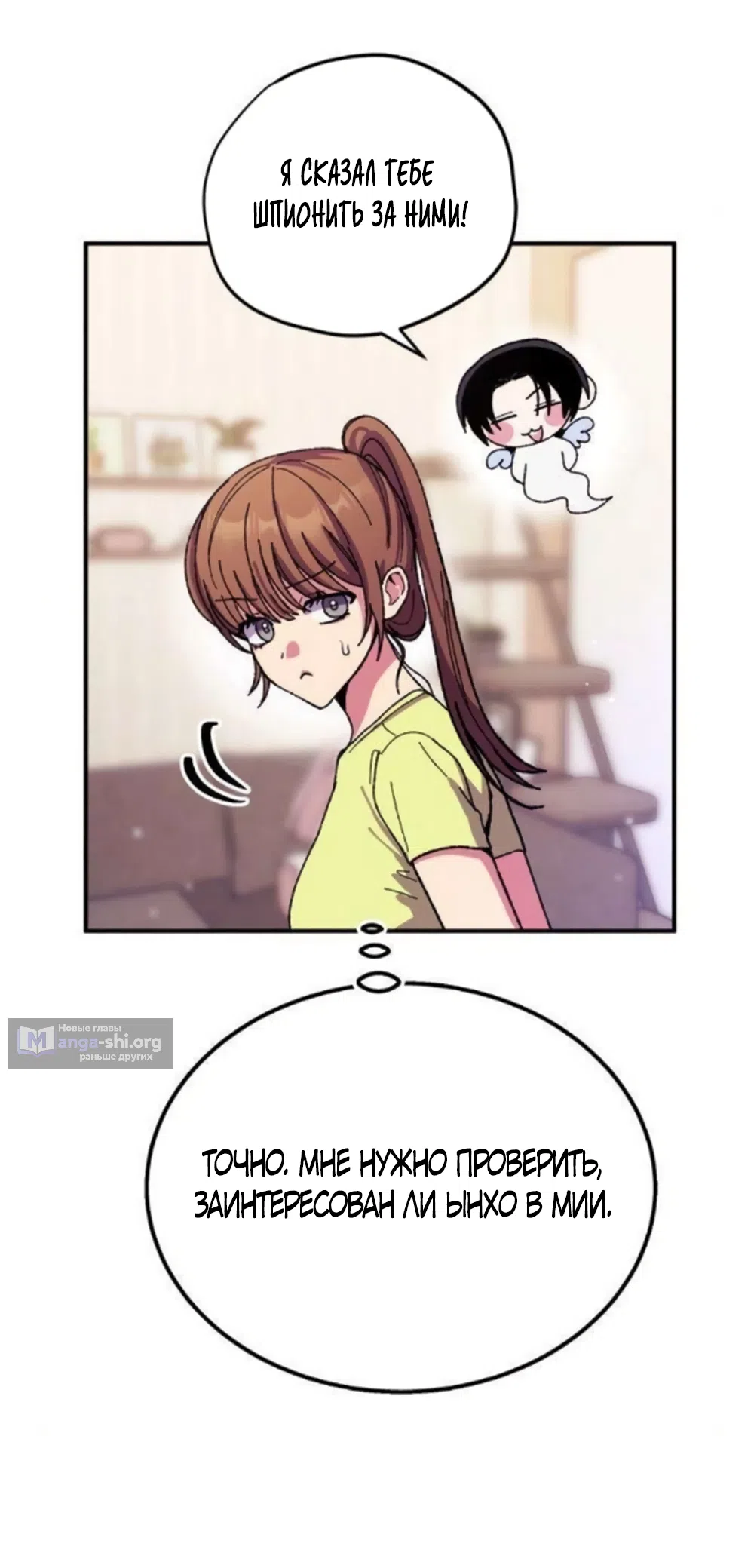 Страница 39 главы 15 манги Везучая Миа! / Lucky Mia!