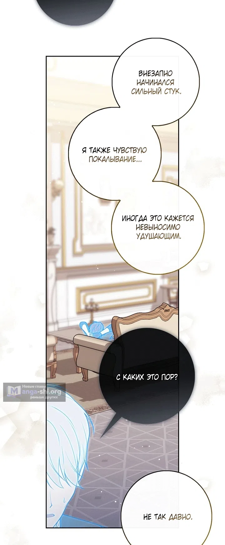 Страница 39 главы 151 манги Принцесса-гадалка / A Fortune-Telling Princess