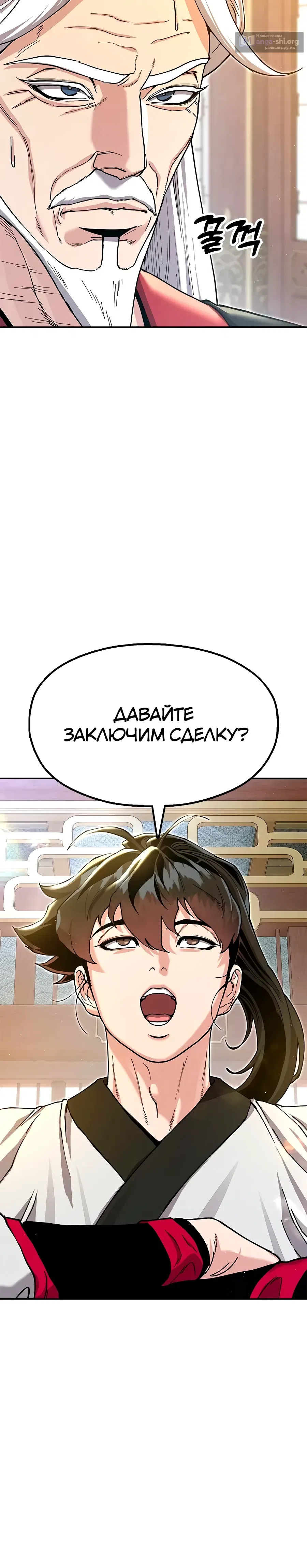 Страница 39 главы 45 манги Хроники ленивого властителя