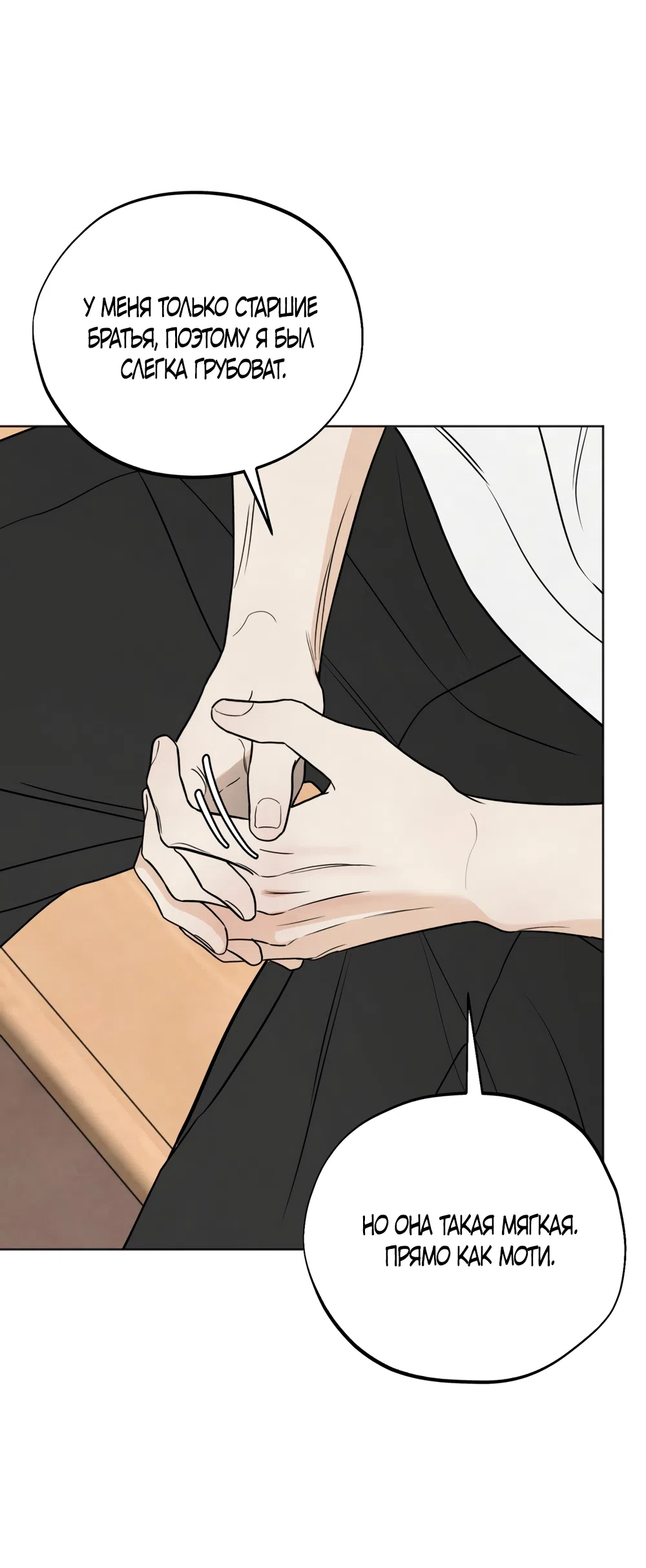 Страница 39 главы 71 манги Обстоятельства отброса / The Circumstances of an Idiot