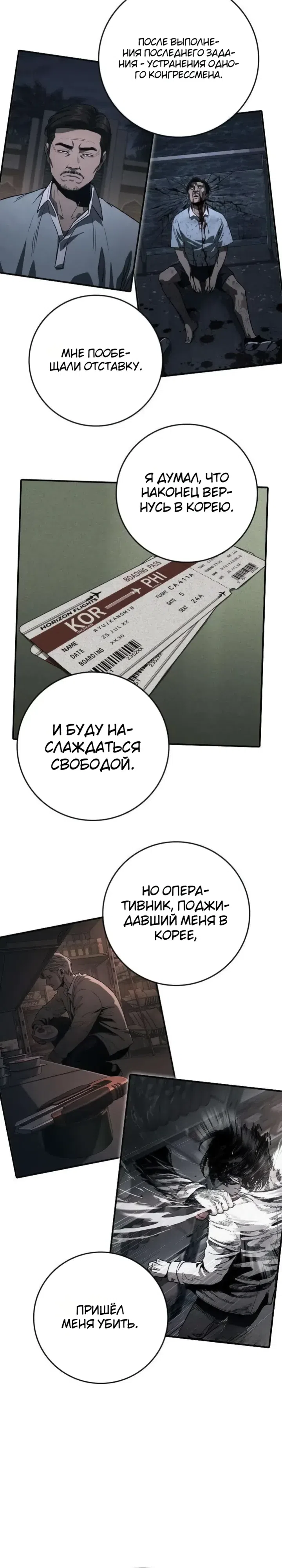 Страница 39 главы 7 манги Ученик по контракту