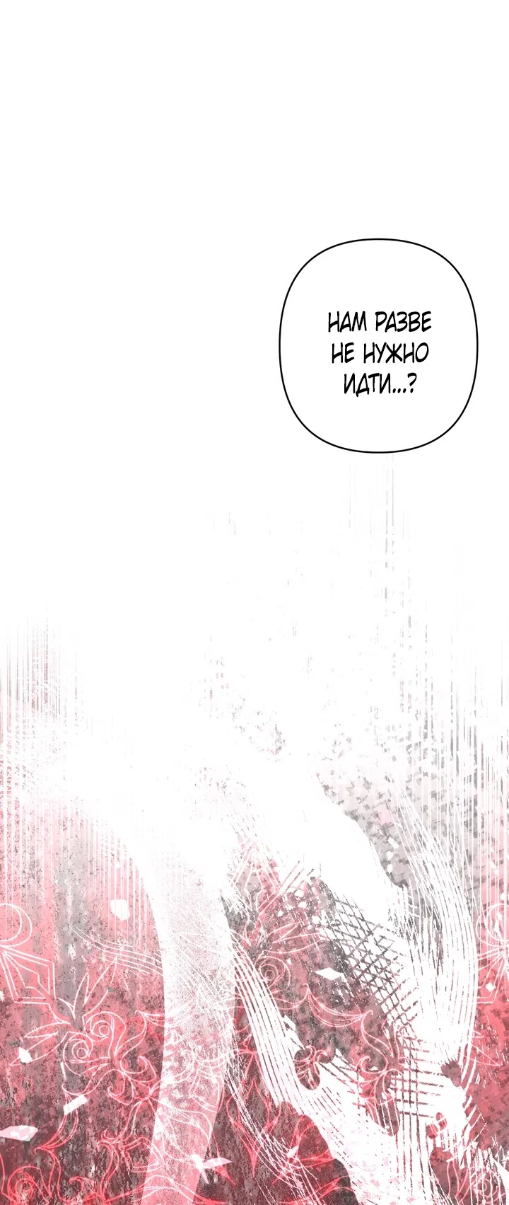 Страница 38 главы 54 манги Однажды в сказке / Once upon a time