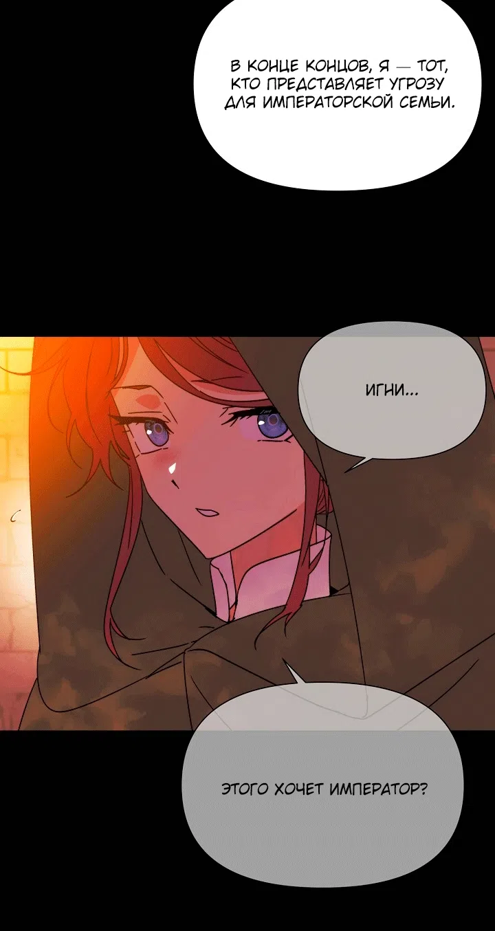 Страница 39 главы 198 манги Злодей узнал моё истинное лицо / Caught by the Villain
