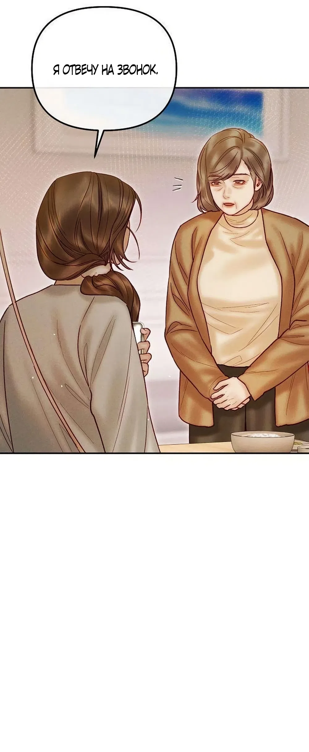 Страница 39 главы 28 манги Цена инстинкта / The Price of Instinct