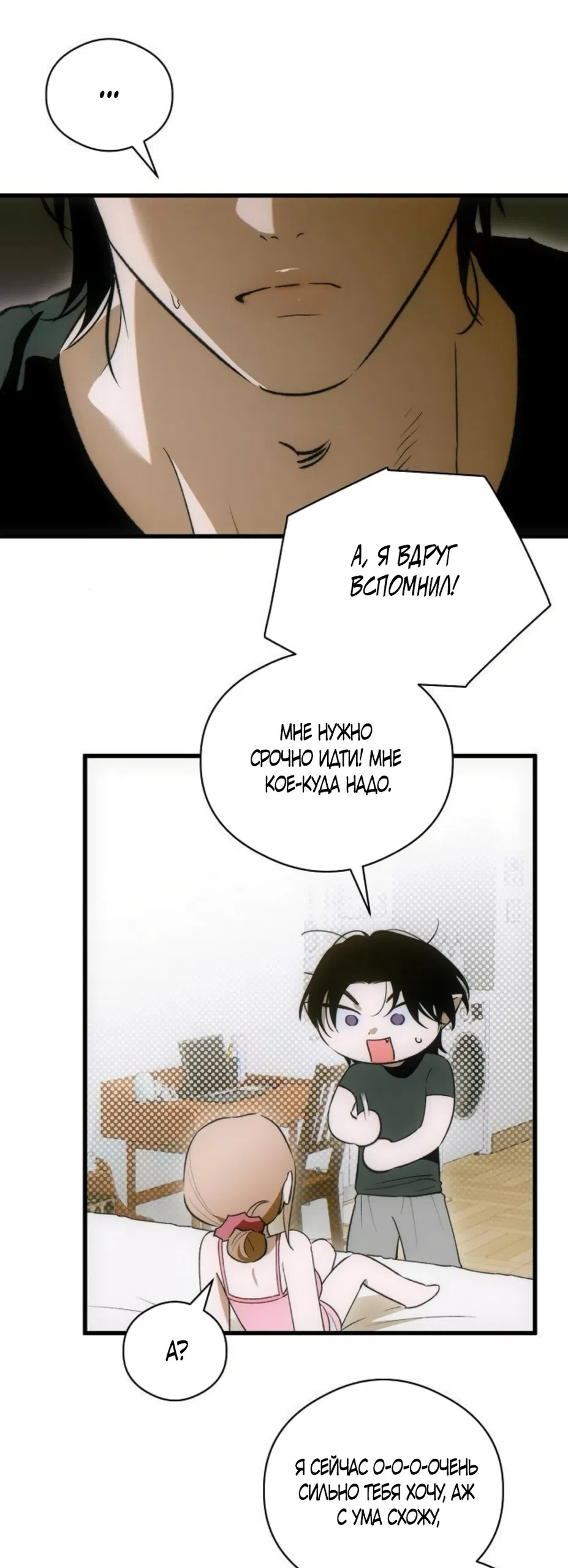 Страница 39 главы 86 манги Желание дьявола / Devil‘s wish