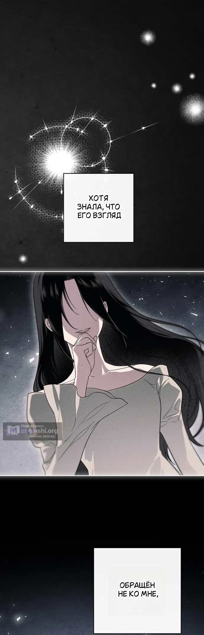 Страница 39 главы 37 манги Лебединая гробница / Swan's Grave