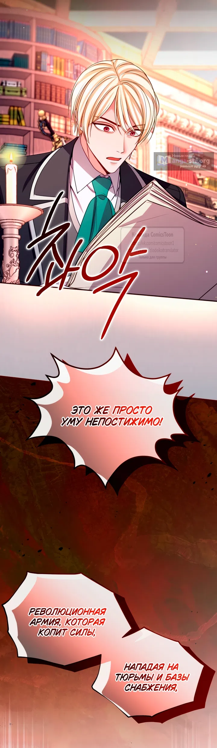 Страница 39 главы 193 манги Я паду вместе с императором / I Will Fall With the Emperor
