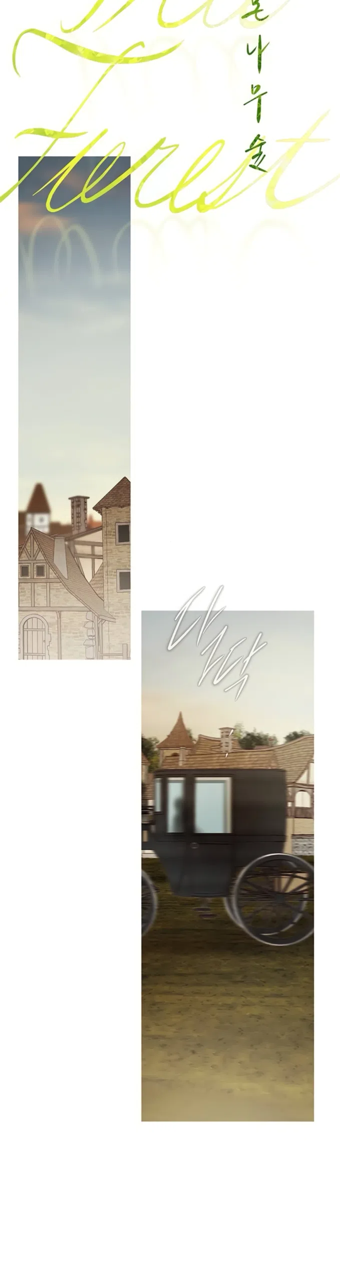 Страница 39 главы 8 манги Лимонный лес / Lemon Tree Forest