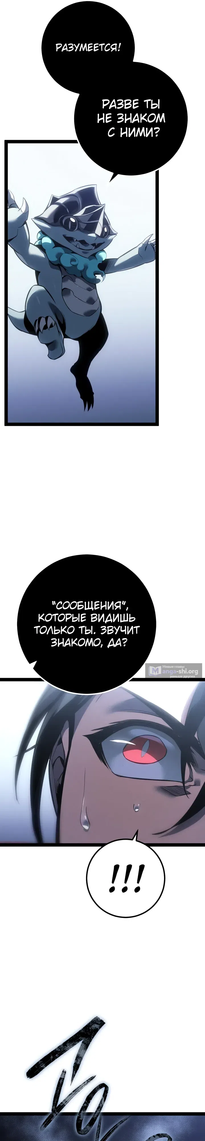 Страница 39 главы 79 манги Перерождение ублюдка из клана Меча