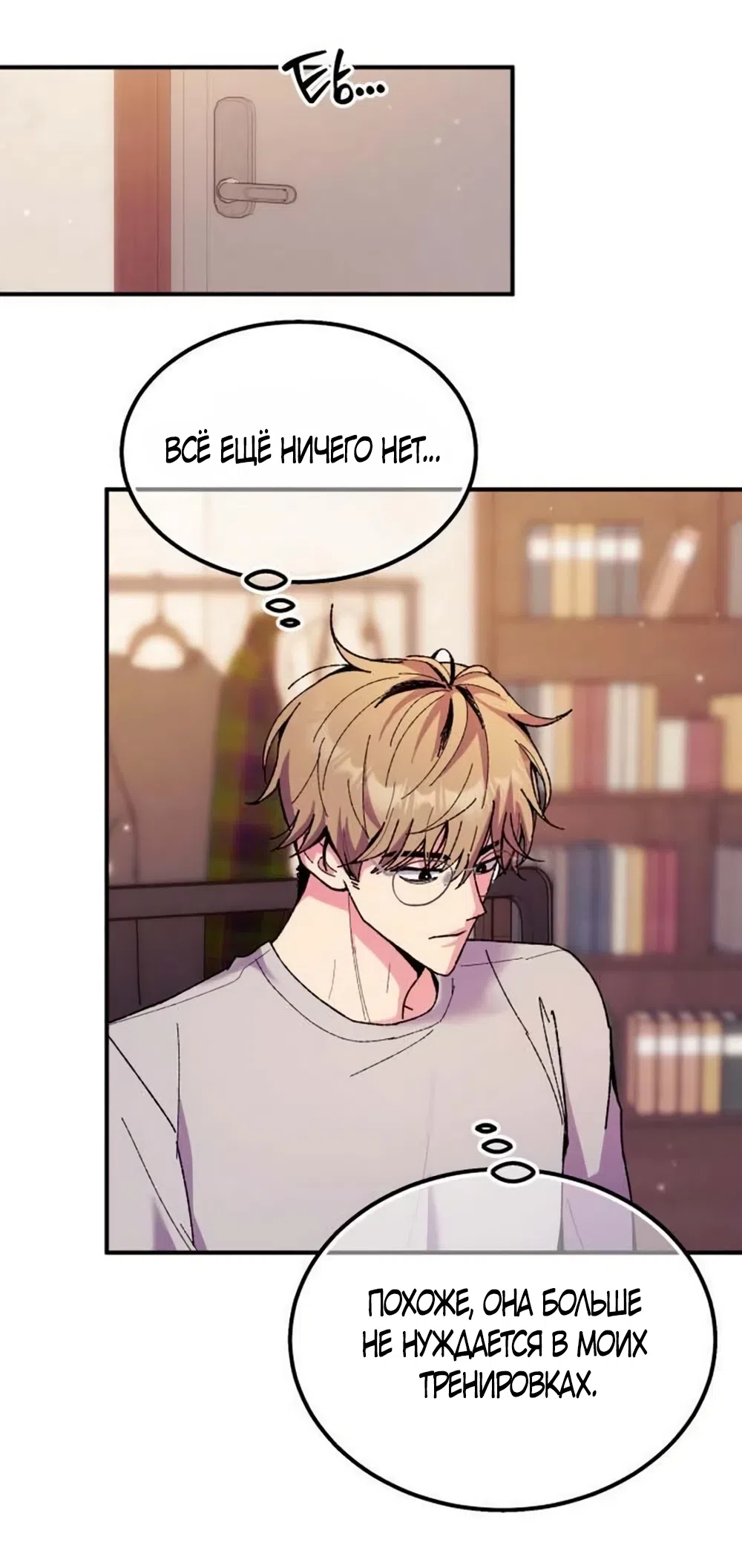 Страница 39 главы 8 манги Везучая Миа! / Lucky Mia!