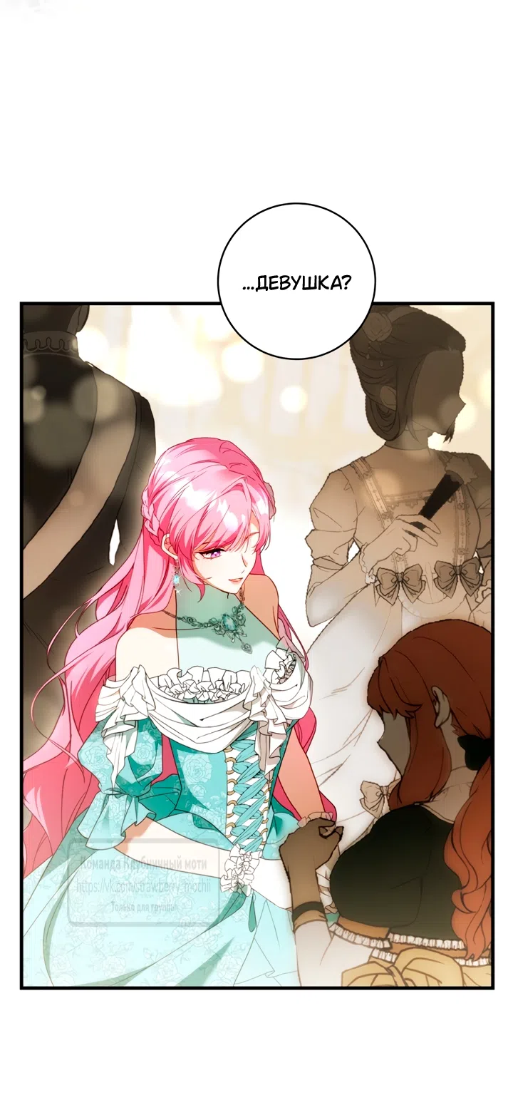Страница 39 главы 47 манги Цветок, одержимый мечом / The Flower With a Sword