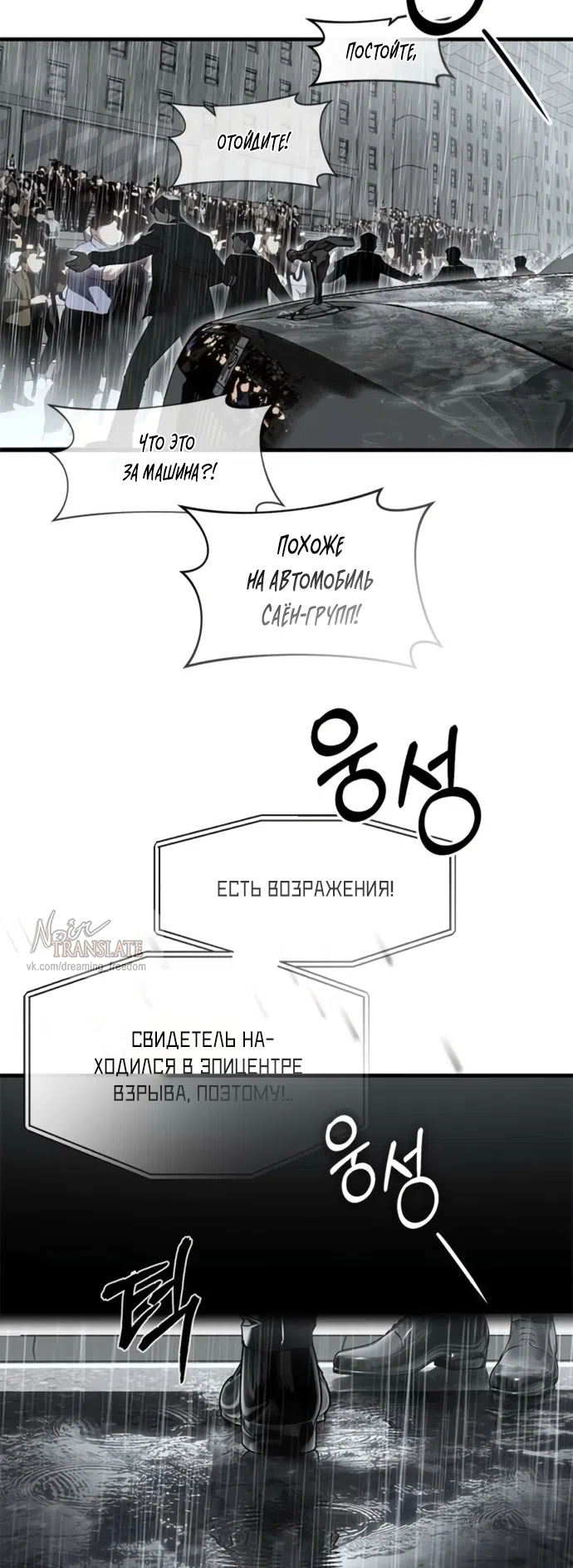 Страница 39 главы 110 манги Под прикрытием! Старшая школа чеболей / Undercover! Chaebol High School