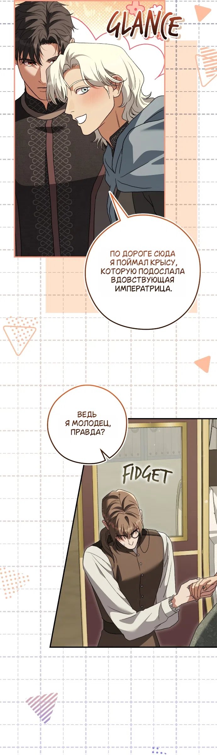 Страница 39 главы 16 манги Герцогиня живёт лишь сегодняшним днём / The Duchess Lives Only for This Day