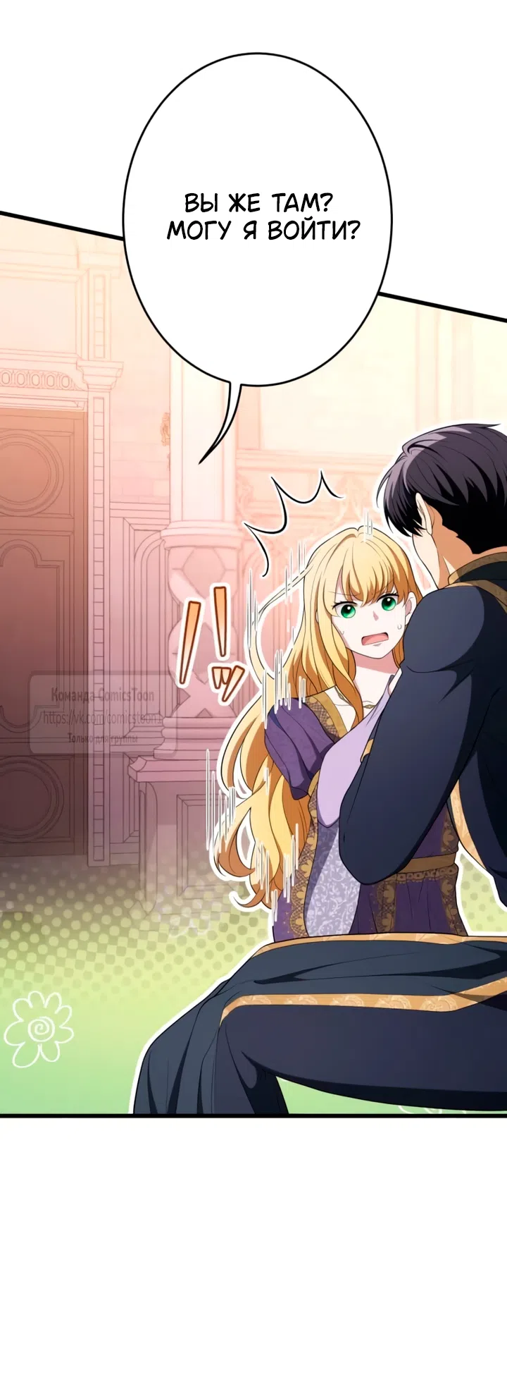 Страница 39 главы 81 манги Варварское предложение / Barabaric Proposal