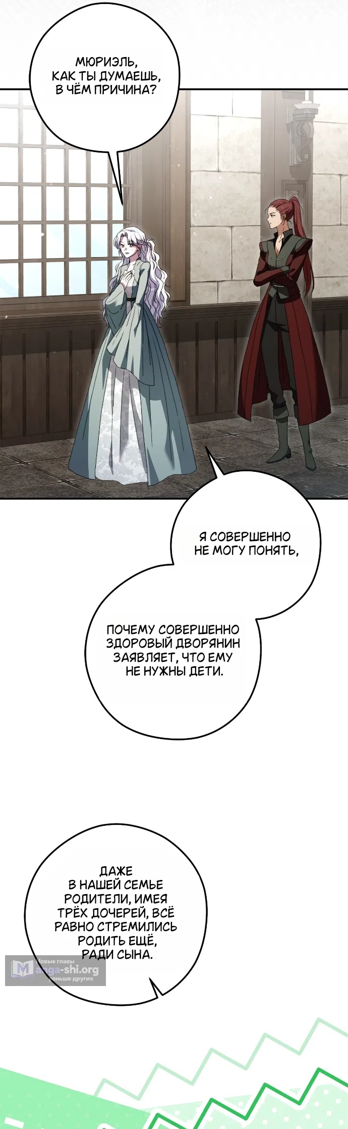 Страница 39 главы 13 манги Герцогиня живёт лишь сегодняшним днём / The Duchess Lives Only for This Day