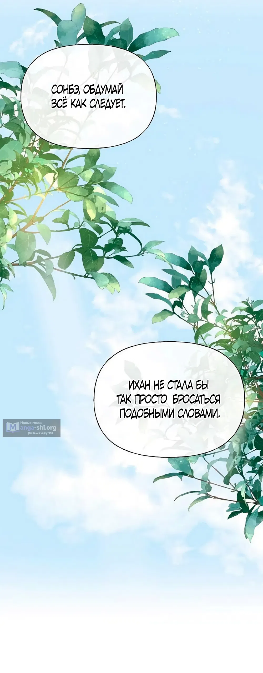 Страница 39 главы 41 манги Ласковый нарушитель / The Kind Intruder