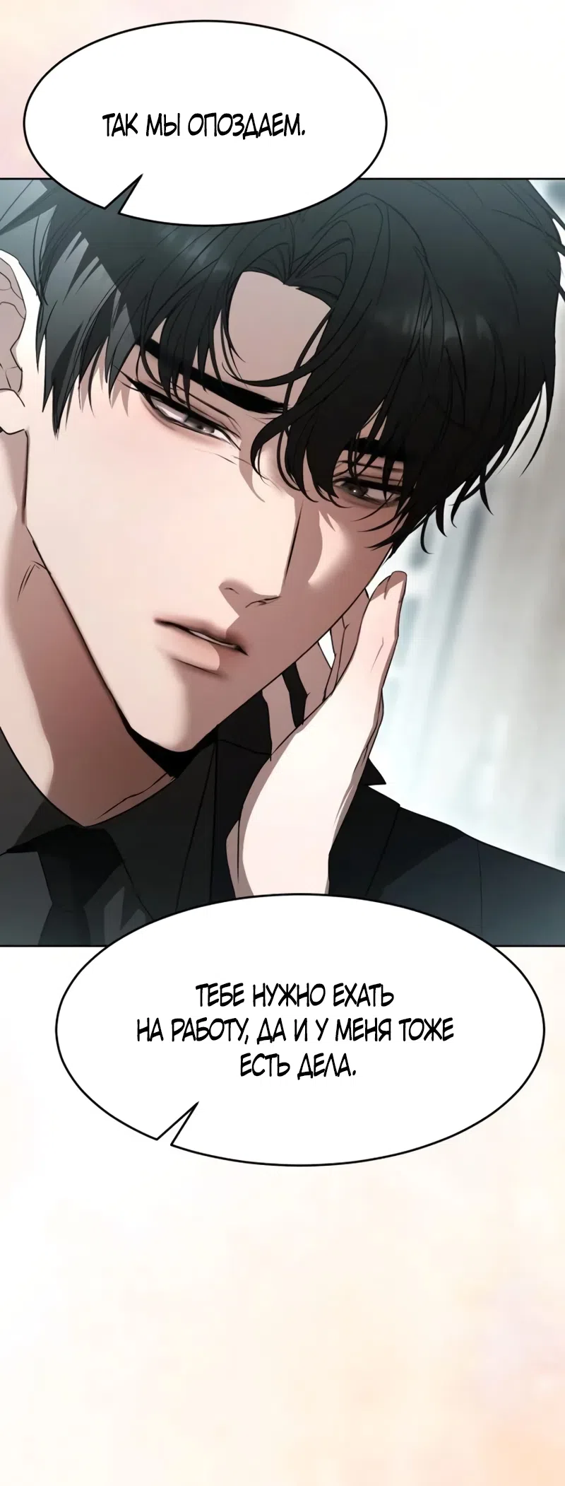 Страница 39 главы 22 манги Путь к тебе / My Way To You
