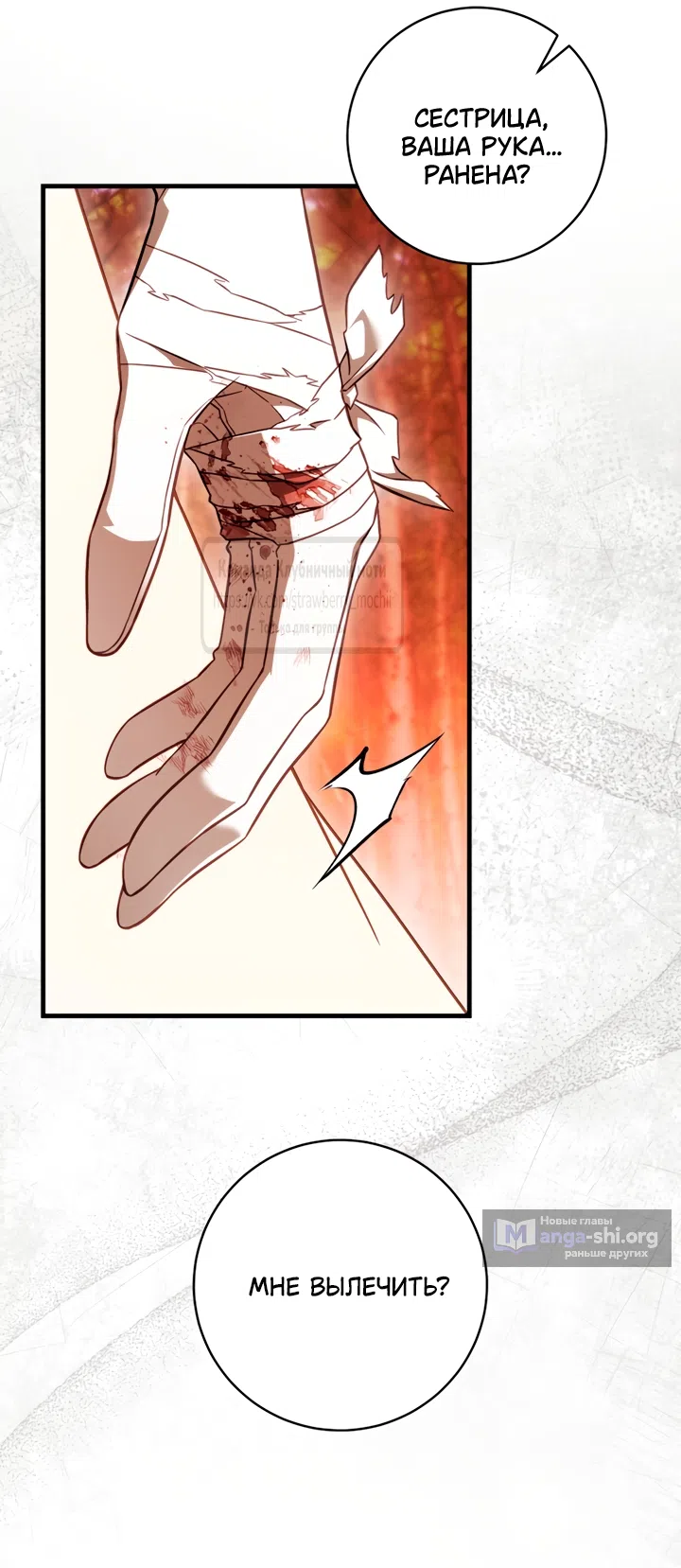 Страница 39 главы 46 манги Цветок, одержимый мечом / The Flower With a Sword